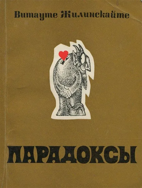 Парадоксы