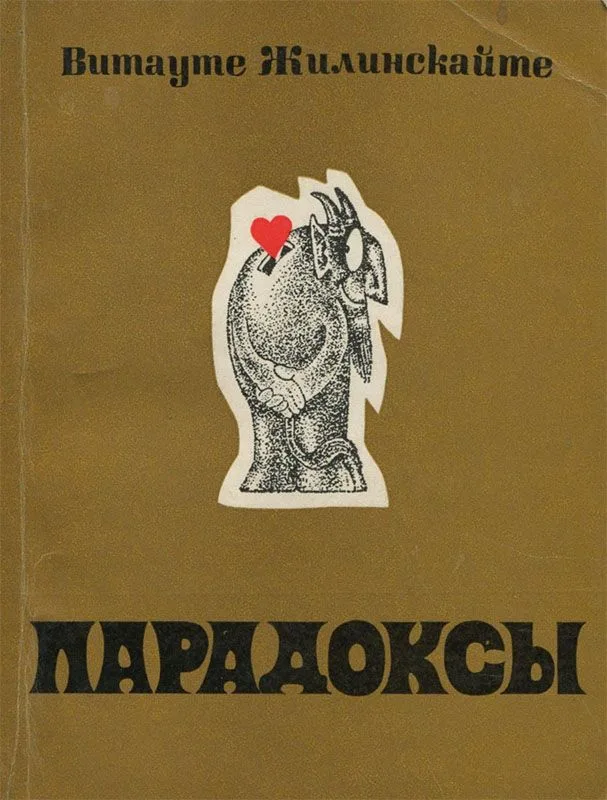 Парадоксы