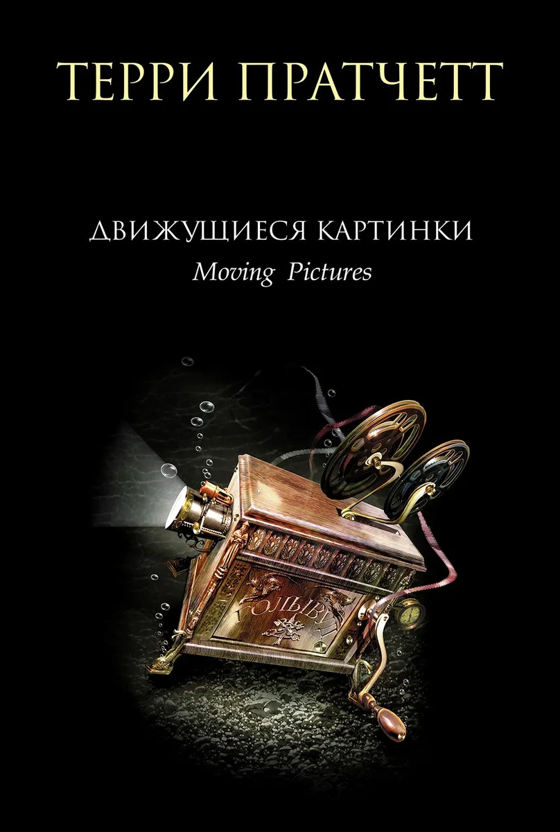 Движущиеся картинки
