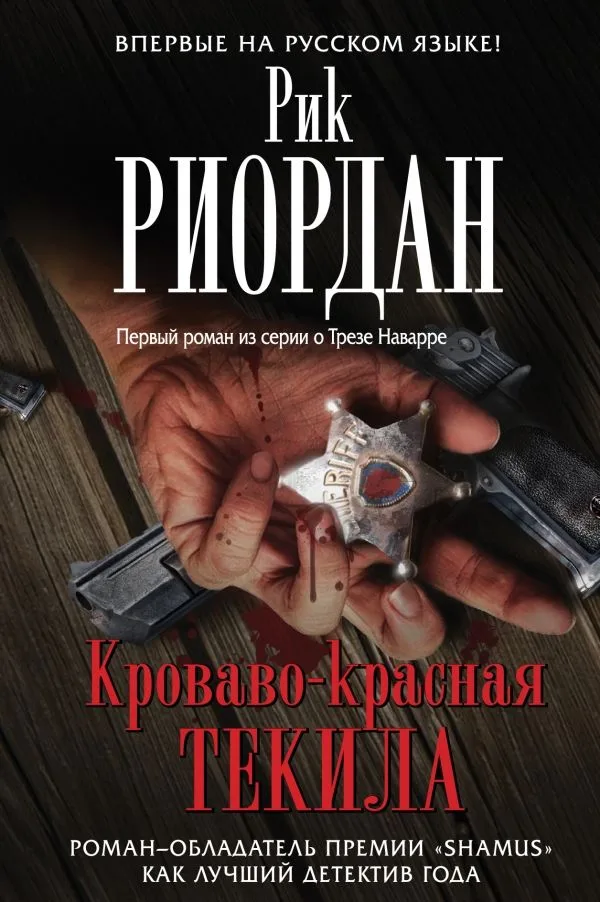Кроваво-красная текила