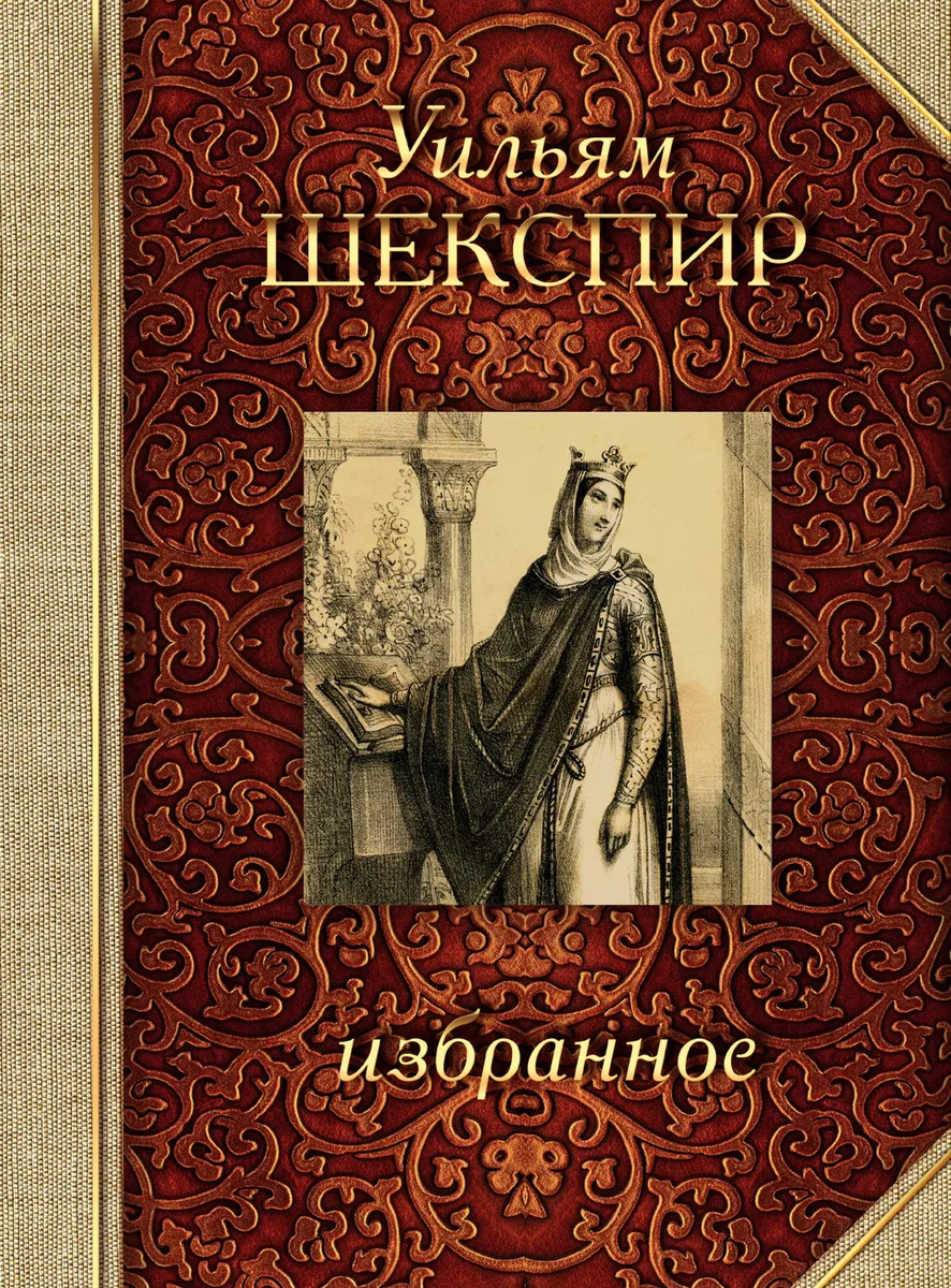 Избранное