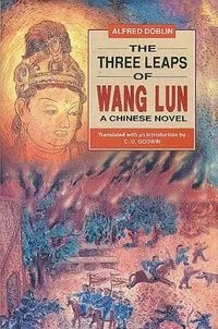 Three Leaps of Wang Lun