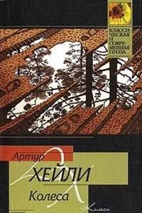 Колеса