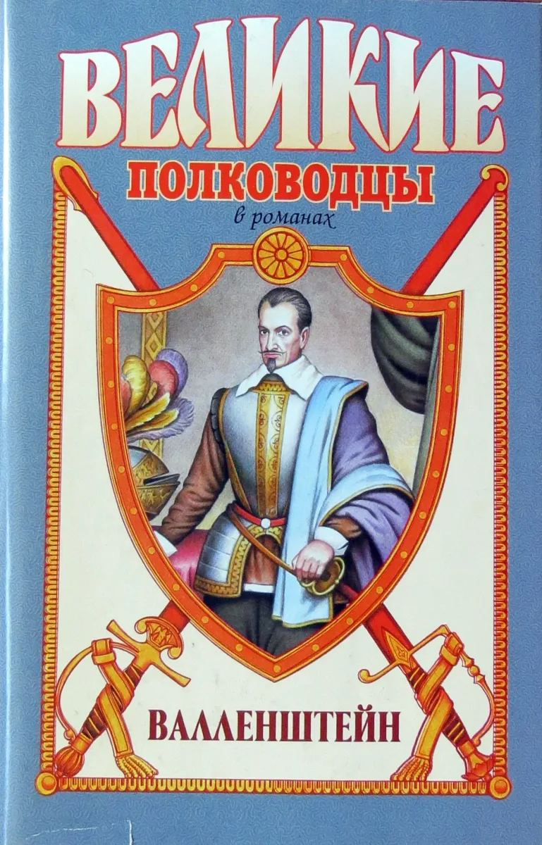 Валленштейн