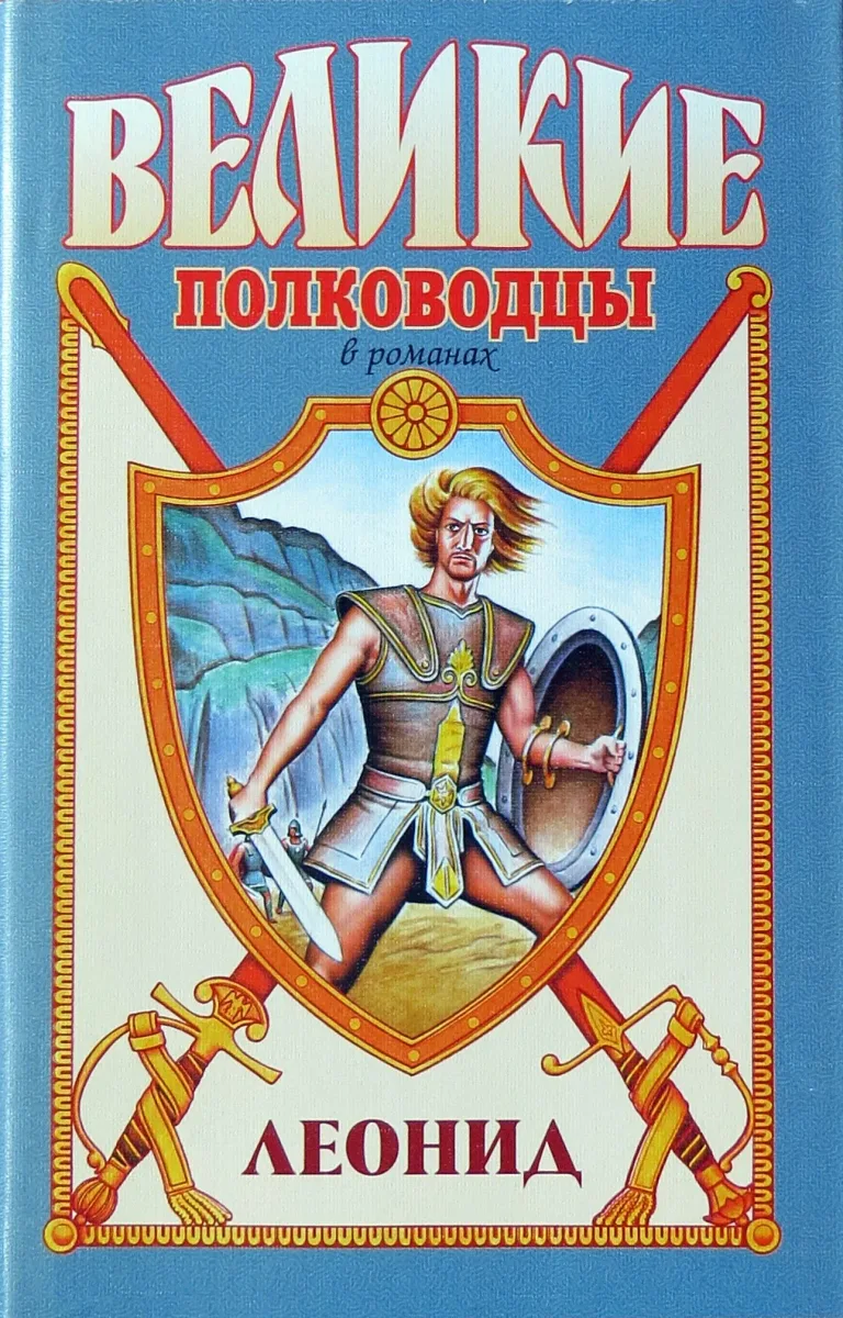 Леонид