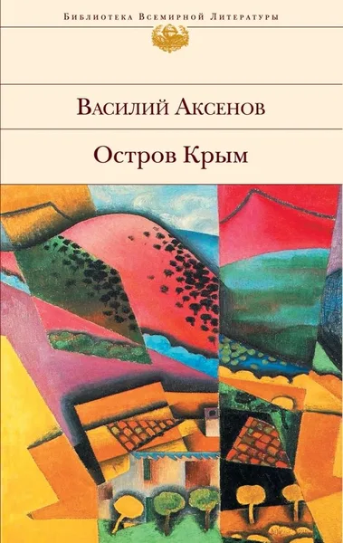 Остров Крым