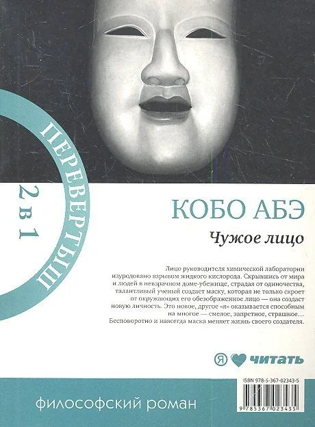 Женщина в песках. Чужое лицо