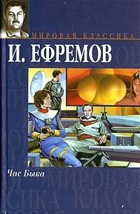 Час Быка