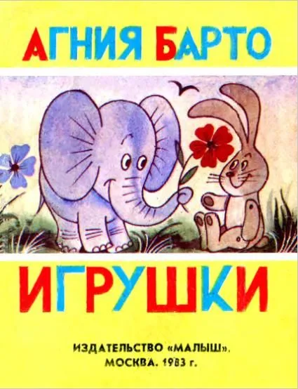 Игрушки