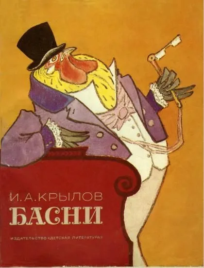 Басни