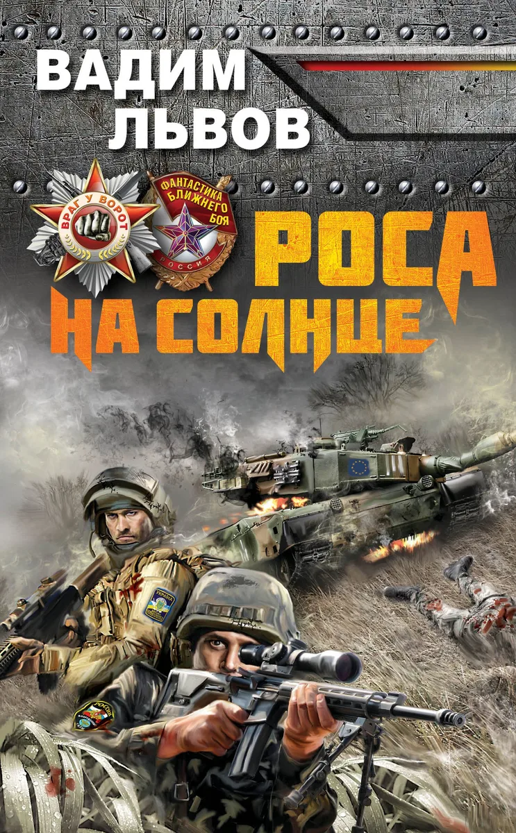 Роса на Солнце