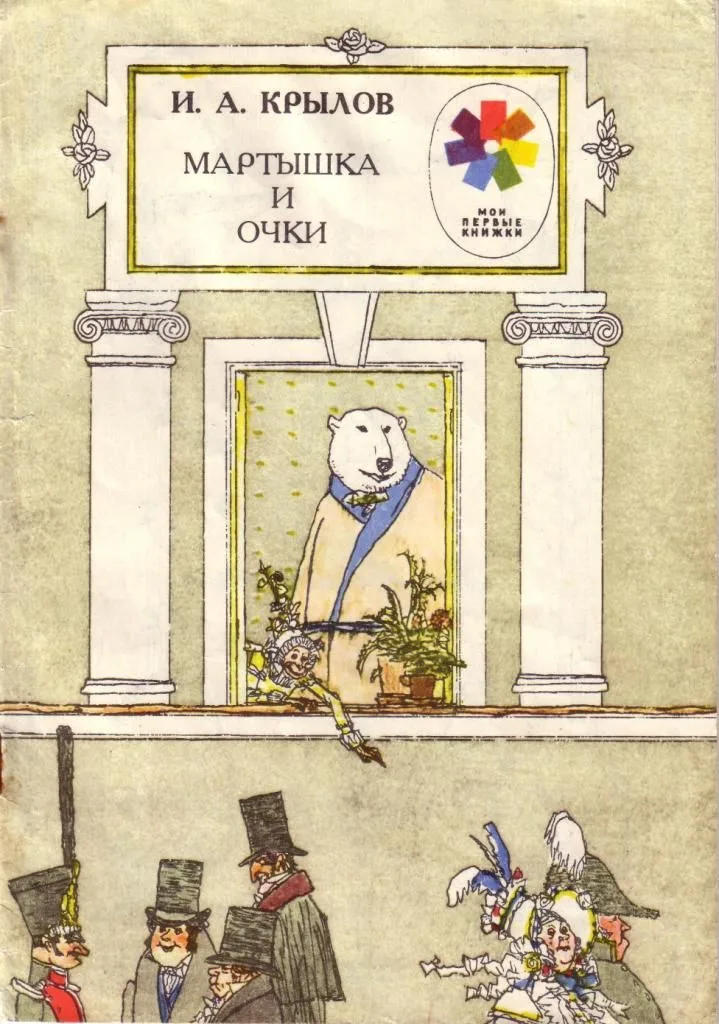 Мартышка и очки