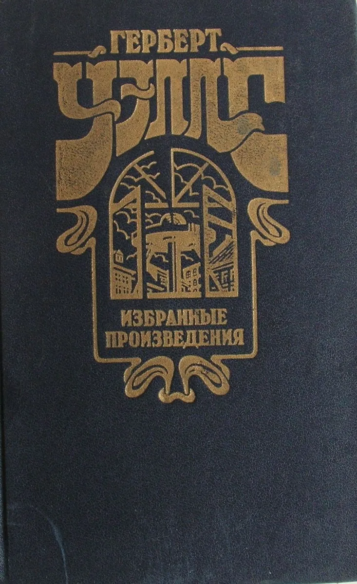 Избранные произведения