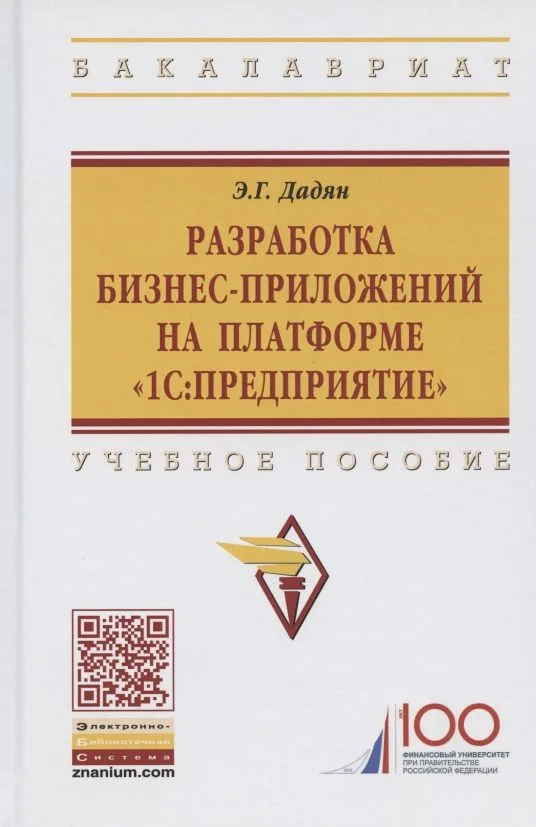 1С: Предприятие. Проектирование приложений