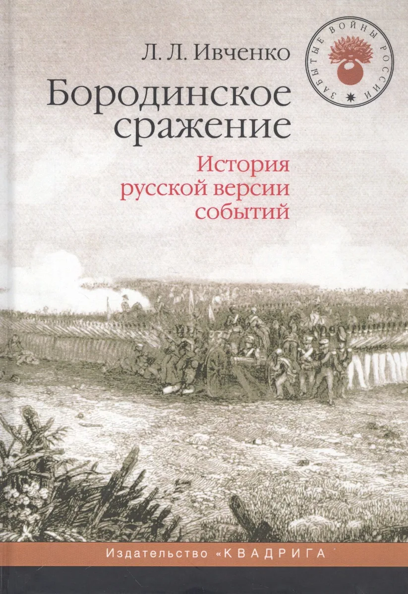 Избранные труды. История и сага