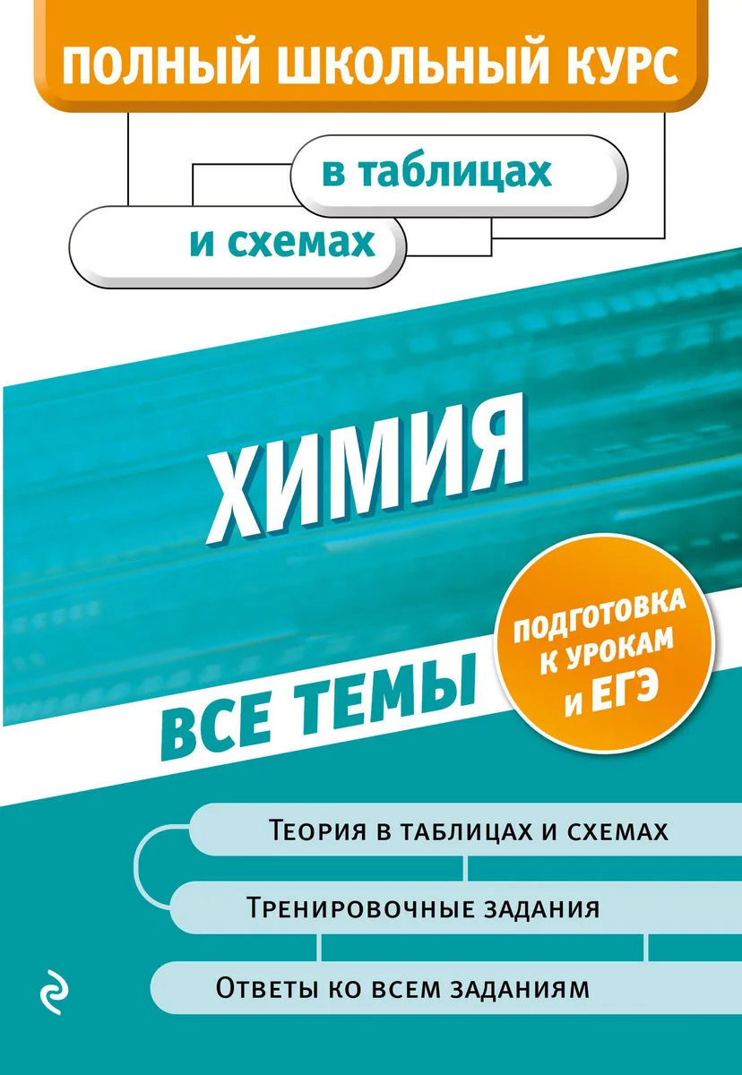 Химия