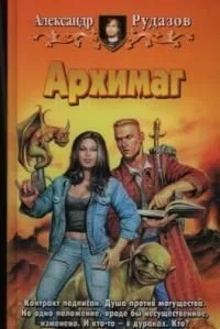 Архимаг