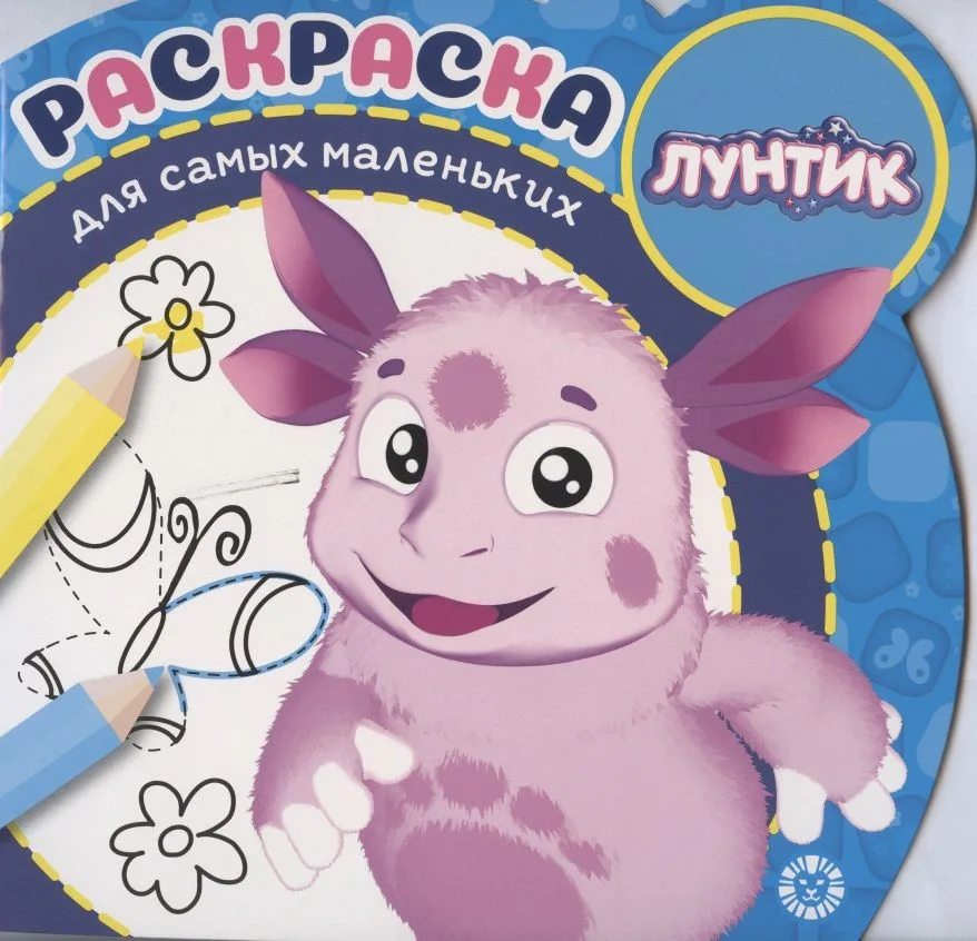 Раскраска для самых маленьких № РСМ 2002 ("Лунтик")