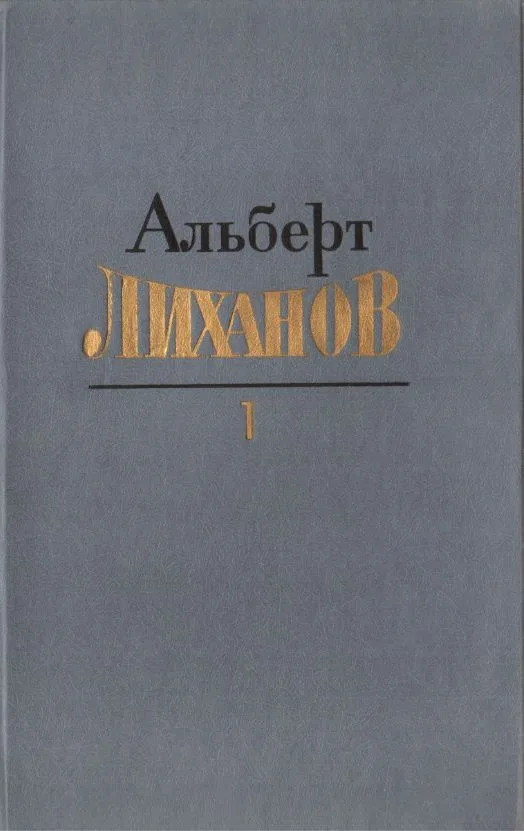 Том 1