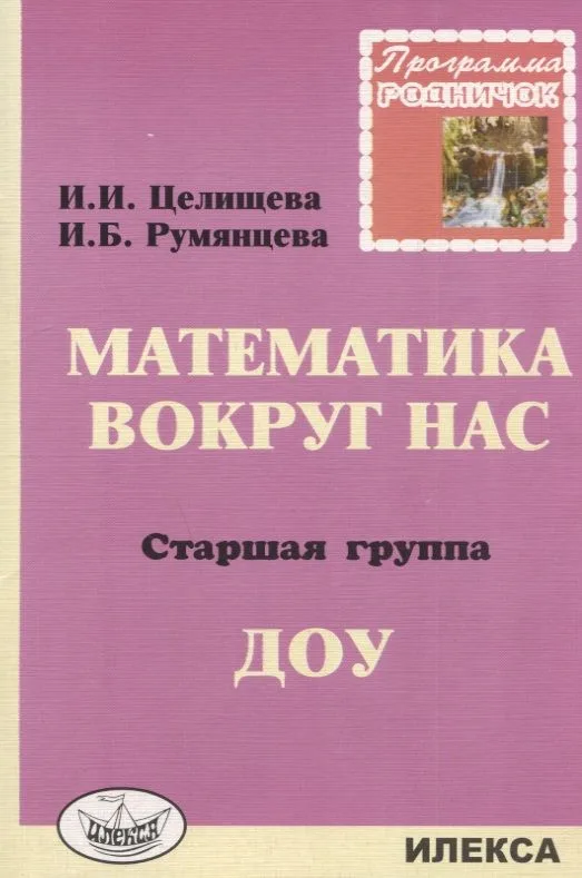 Математика вокруг нас. Старшая группа ДОУ