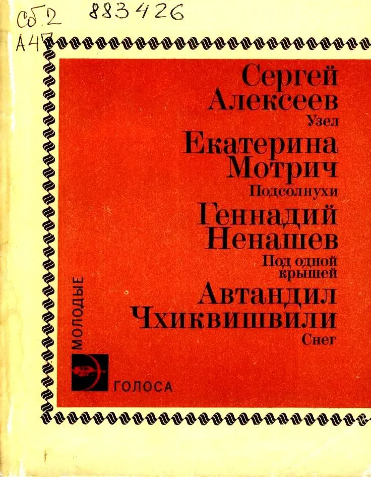 Узел. Подсолнухи. Под одной крышей. Снег