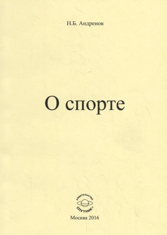 О спорте