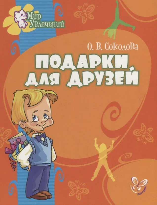 Подарки для друзей