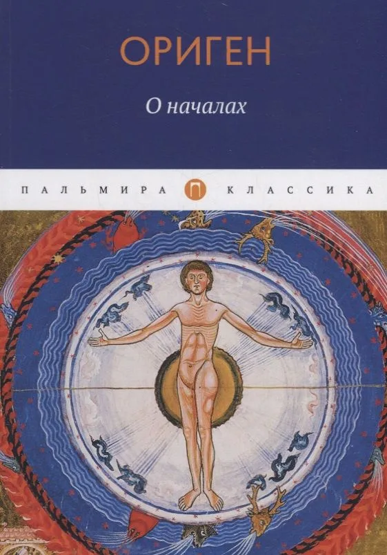 О началах