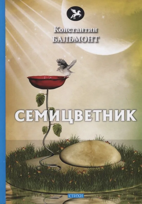 Семицветник