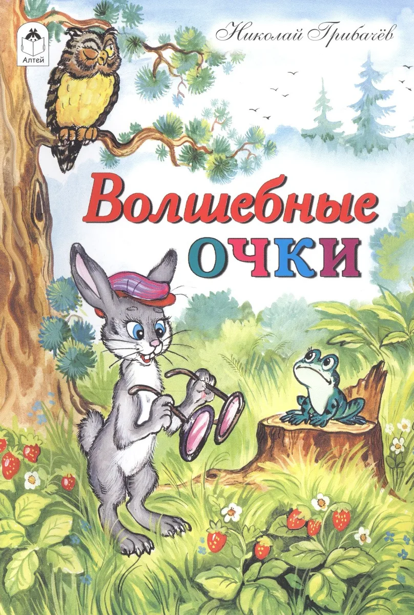 Волшебные очки
