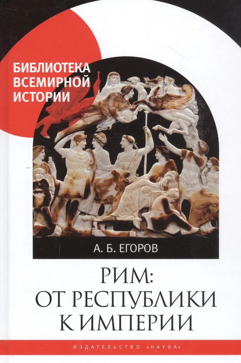 Рим: От республики к империи