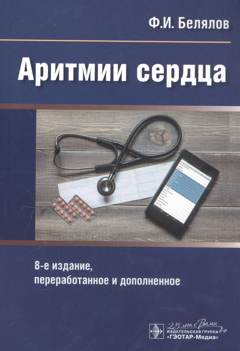 Аритмии сердца