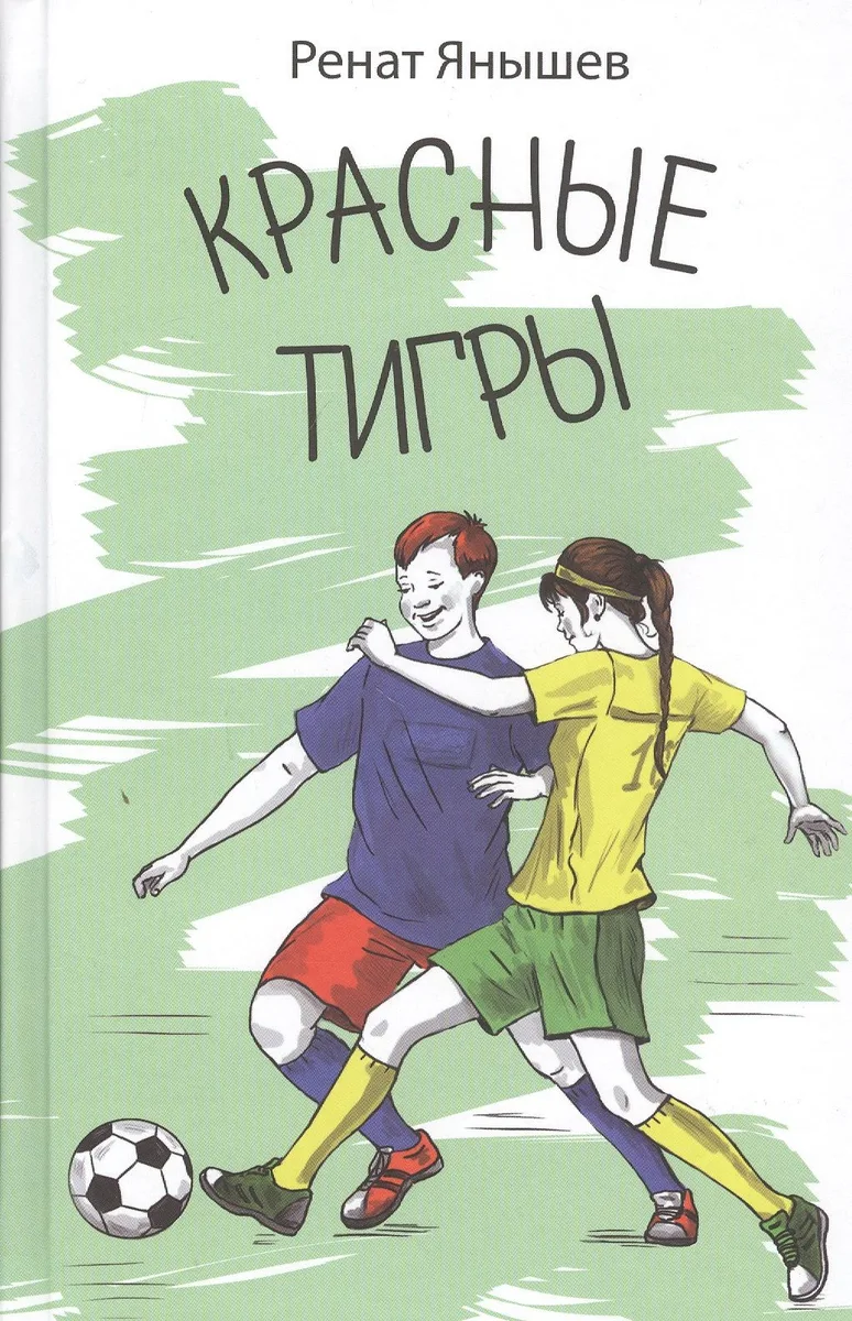 Красные тигры