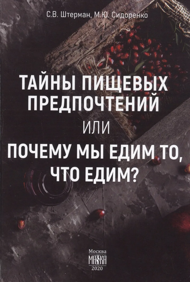 Тайны пищевых предпочтений, или почему мы едим то, что едим?