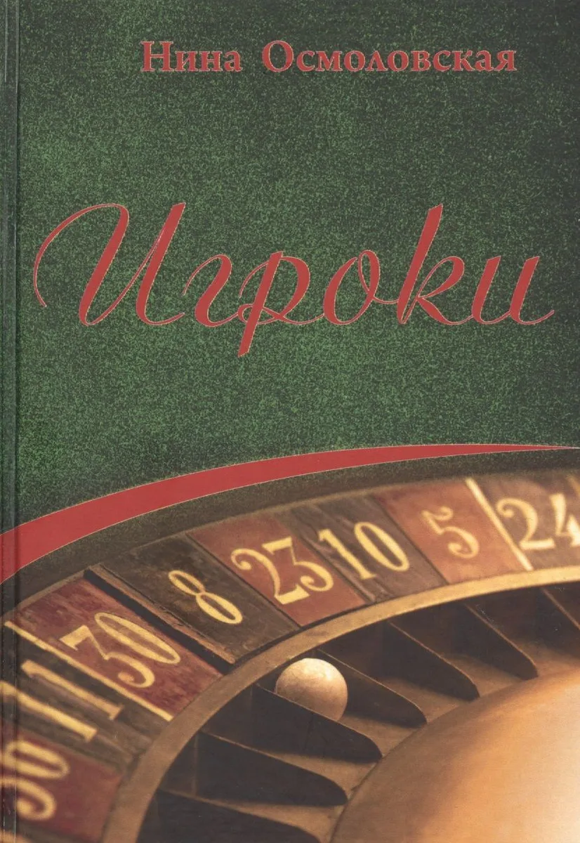 Игроки