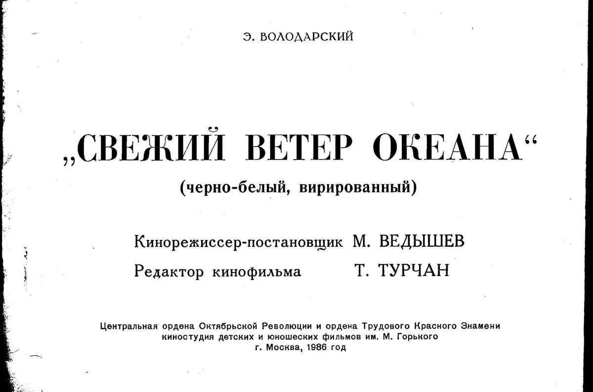 Свежий ветер океана