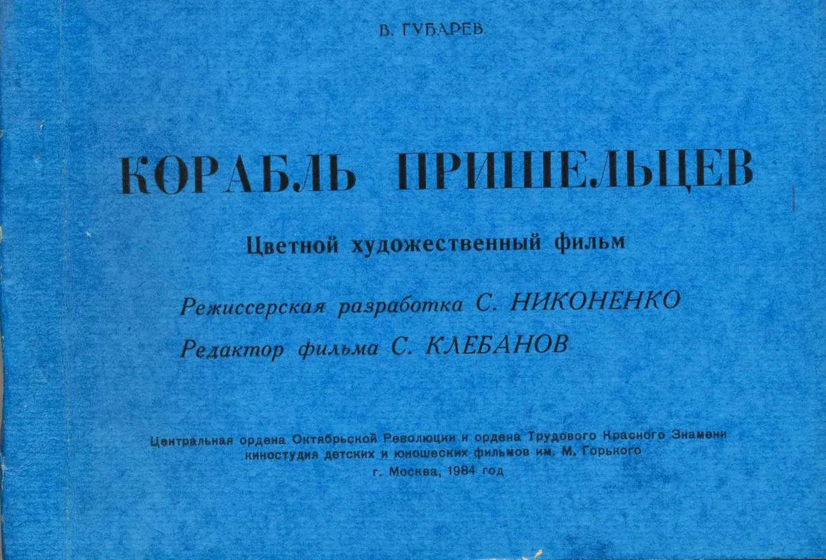 Корабль пришельцев