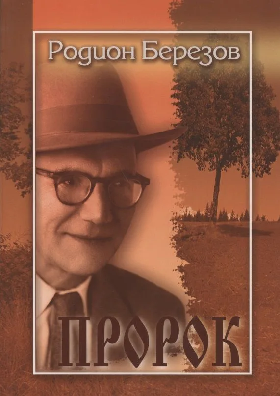 Пророк. Поэма и стихи
