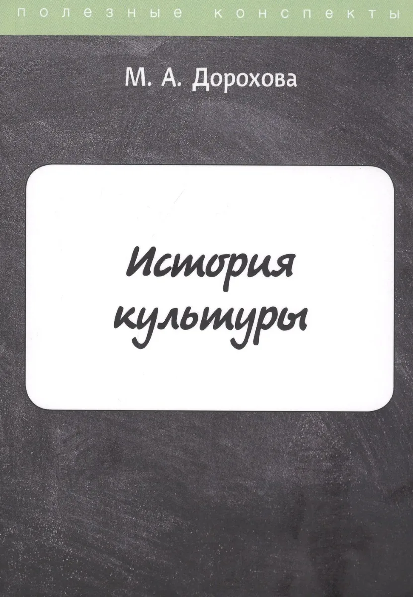 История культуры