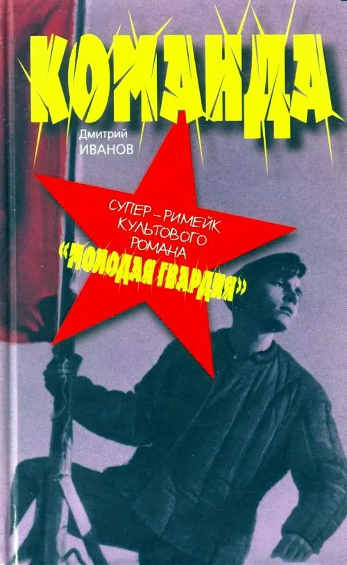 Команда