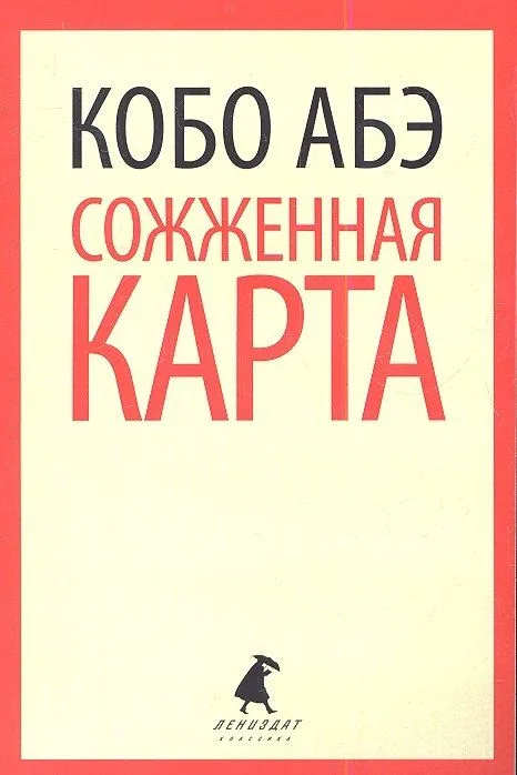 Сожженная карта