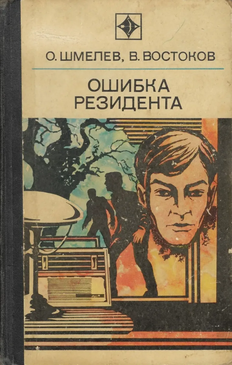 Ошибка резидента