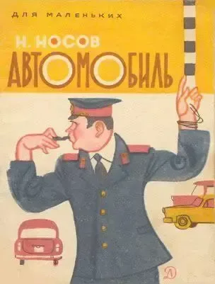 Автомобиль