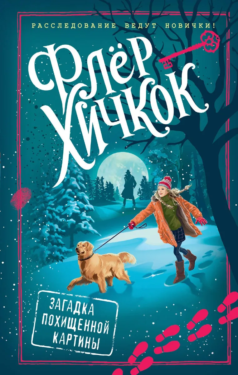 Загадка похищенной картины (выпуск 3)