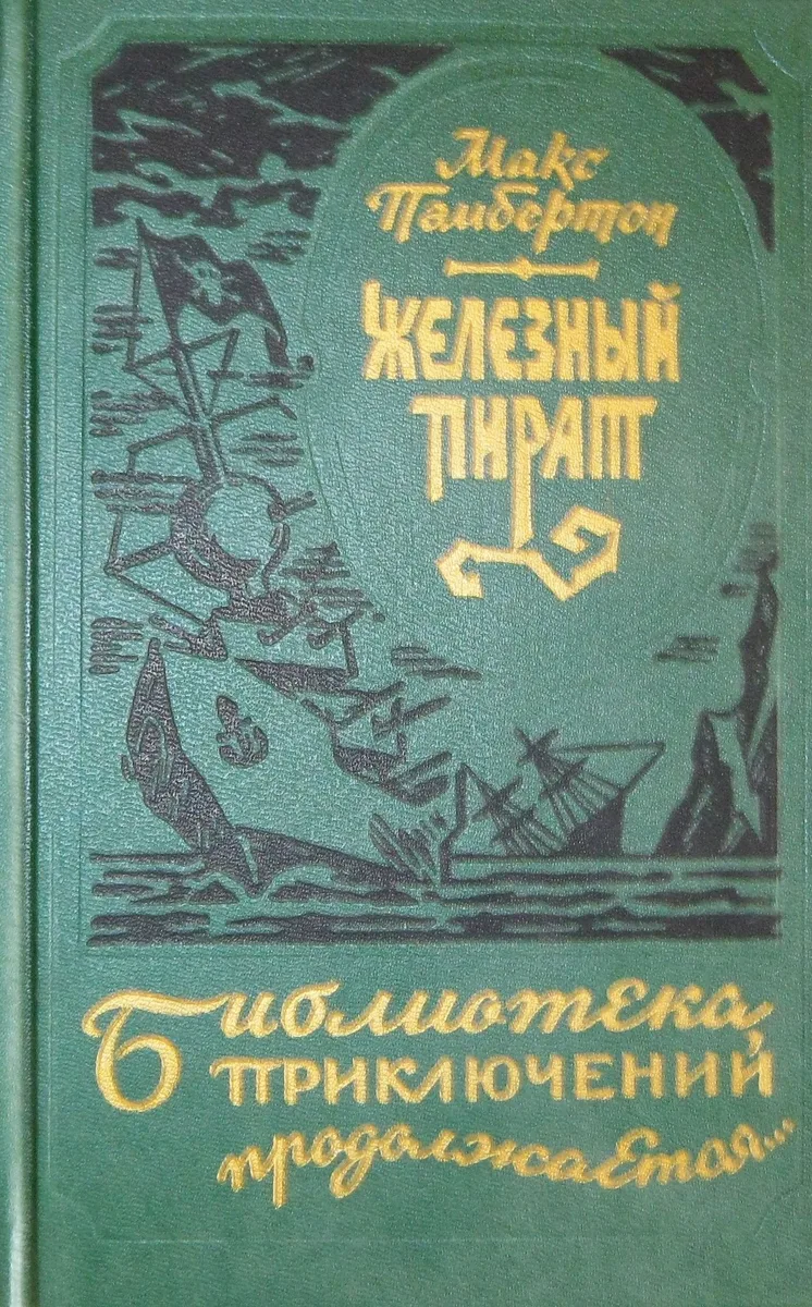 Мститель