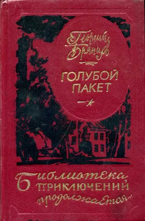 Голубой пакет