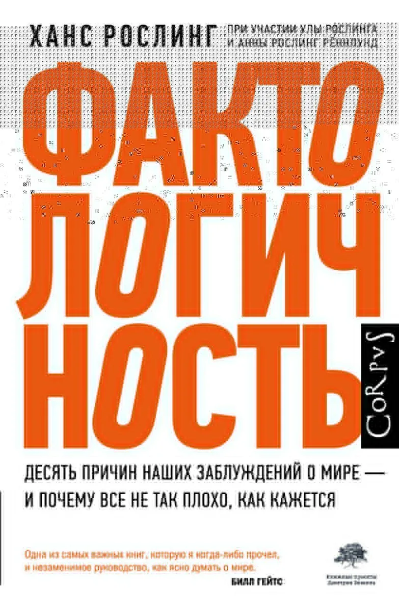 Фактологичность