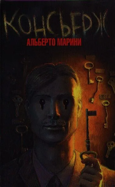 Консьерж