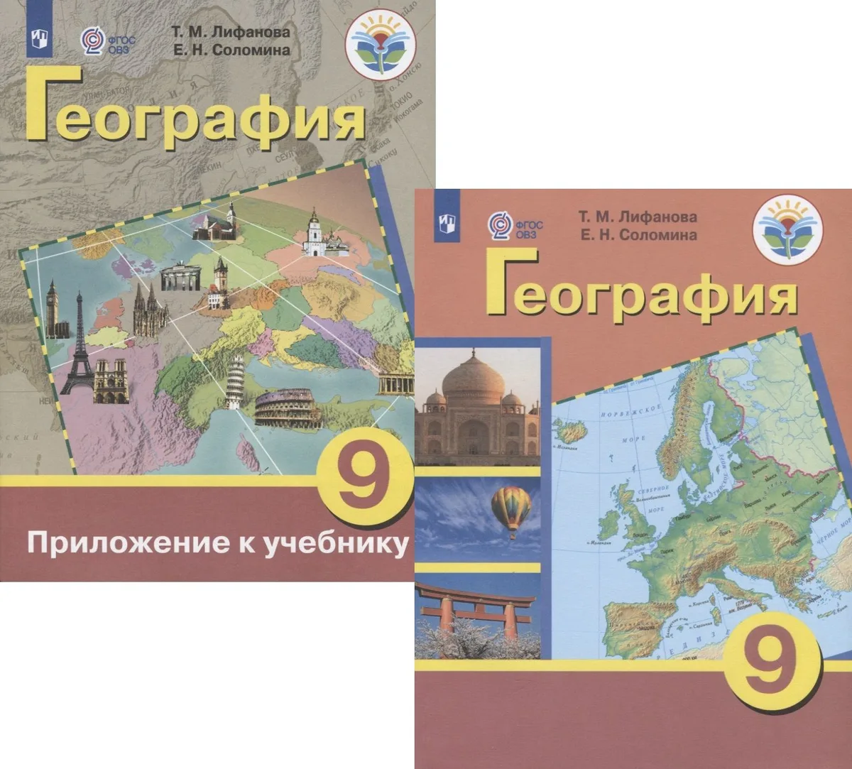 Лифанова. География. 9 кл.Учебник. /обуч. с интеллектуальными нарушениями/ (ФГОС ОВЗ)