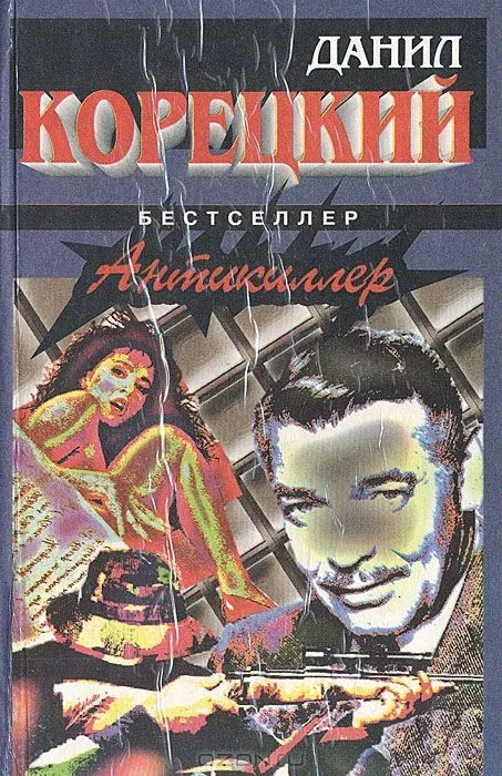 Антикиллер